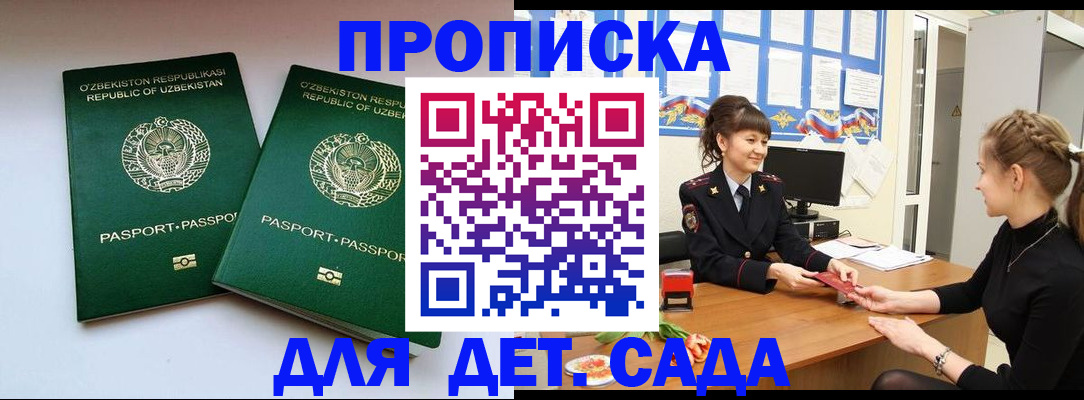 временная регистрация для школы в Кубинке