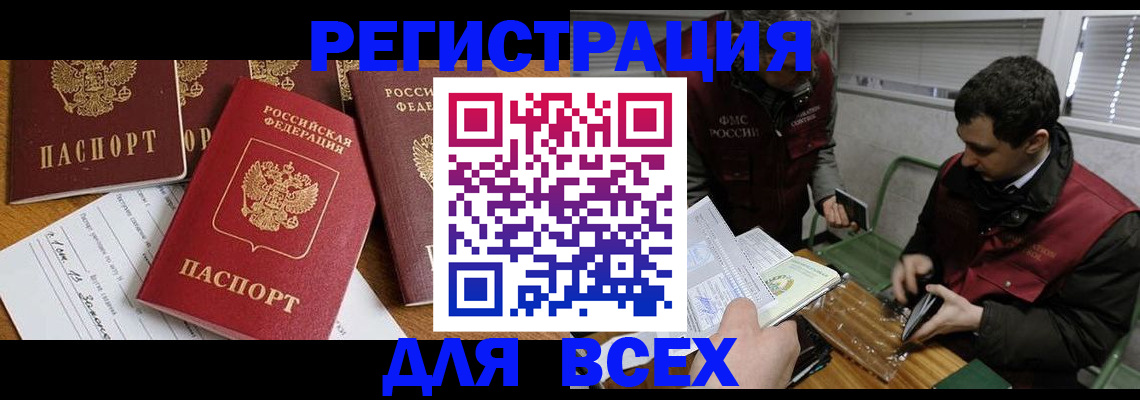 прописка в Кубинке