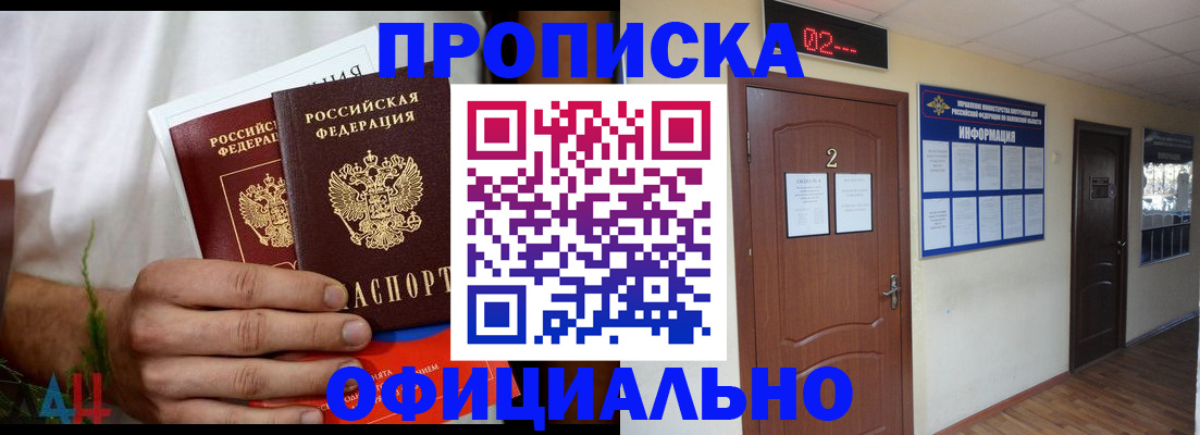 прописка законно в Кубинке