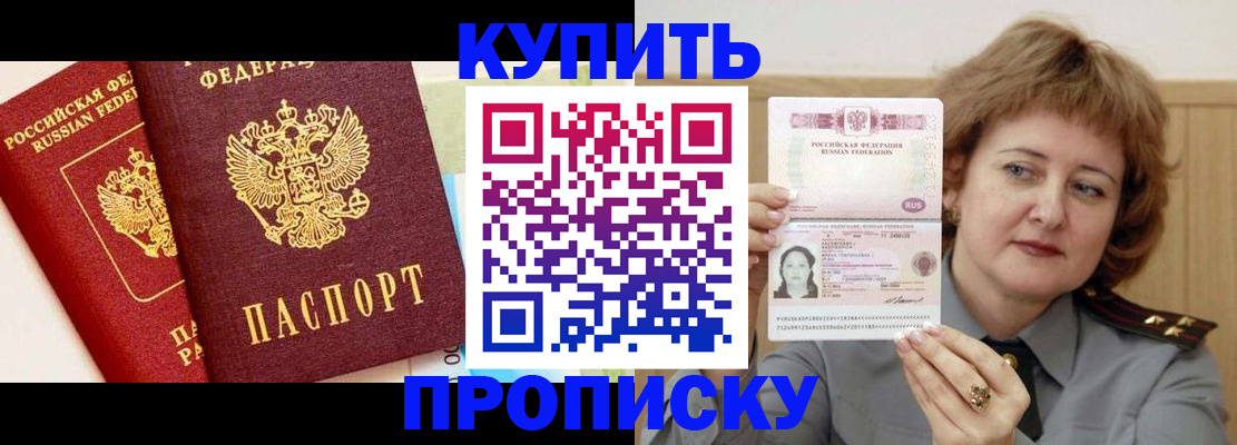 временная прописка в Кубинке