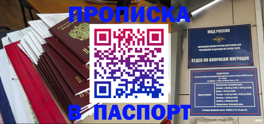 прописка регистрация в Кубинке