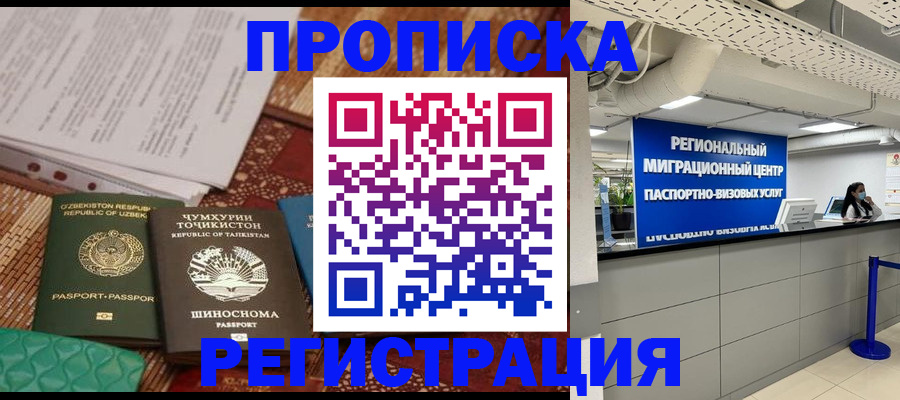 временная регистрация поиск в Кубинке