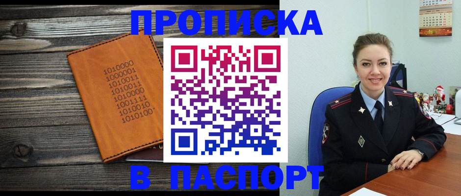 временная регистрация недорого в Кубинке