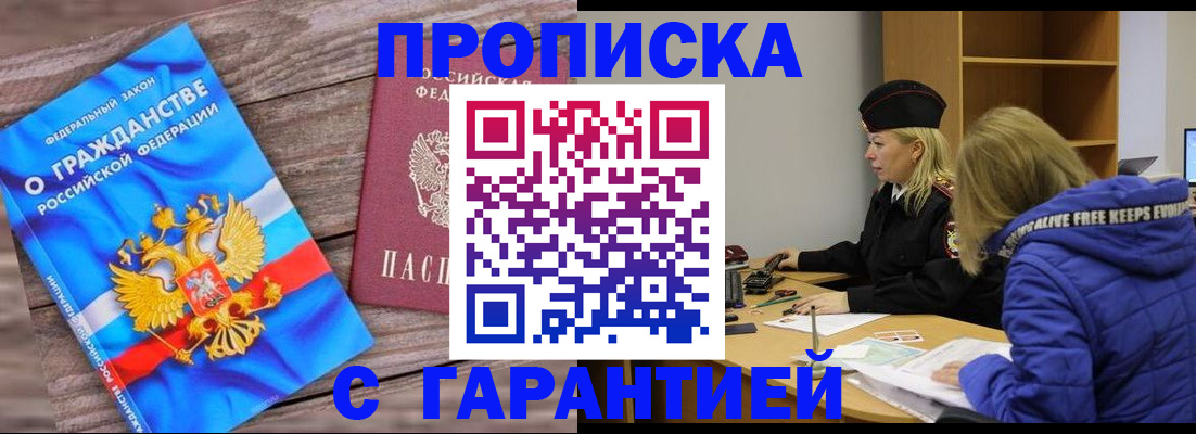 временная регистрация гарантия в Кубинке